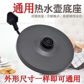 通用电热水壶盘带底座烧水壸底盘水壶胶线配件大功率电源线盘