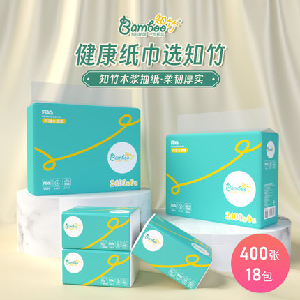 知竹木桨400张抽纸可湿水面巾纸家用餐巾纸实惠装18包