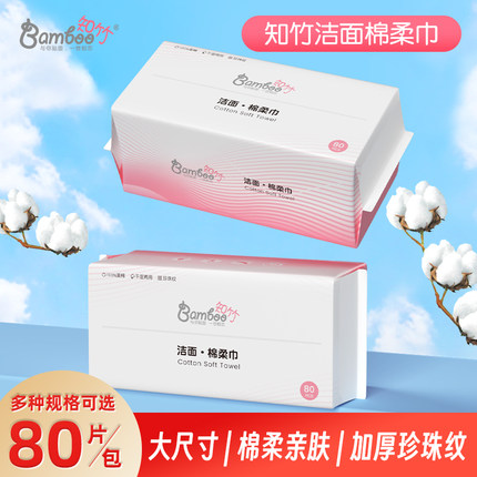 知竹80片纯棉洗脸巾一次性洁面巾母婴擦脸棉柔巾纸珍珠纹