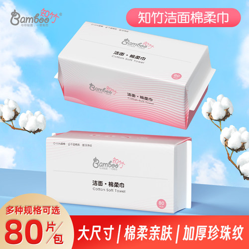 知竹80片纯棉洗脸巾一次性洁面巾母婴擦脸棉柔巾纸珍珠纹