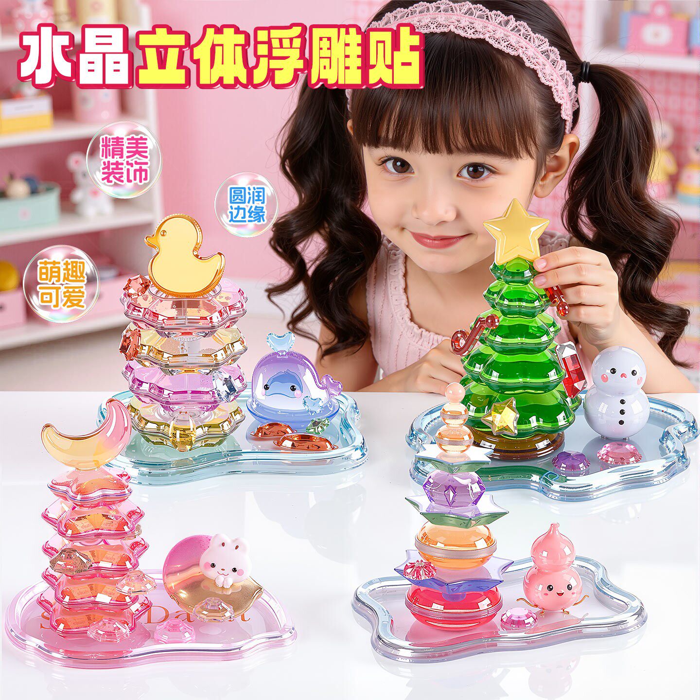 角落萌物水晶3D立体贴纸儿童创意手工DIY玩具女孩叠叠贴画小摆件