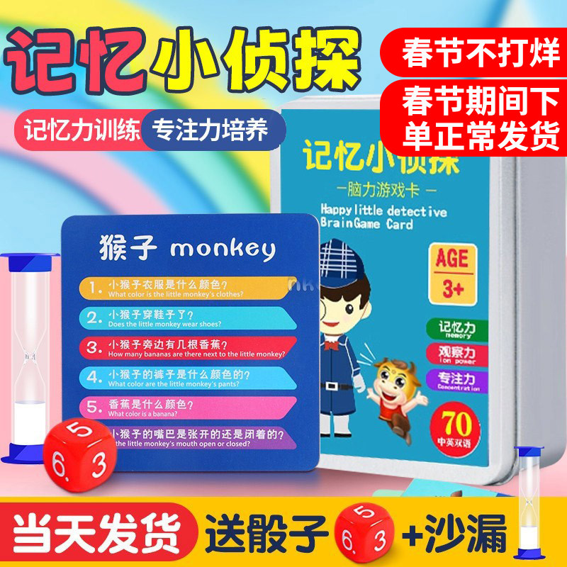 欢乐记忆力训练玩具小侦探脑力游戏儿童亲子桌游对对碰卡片益智类