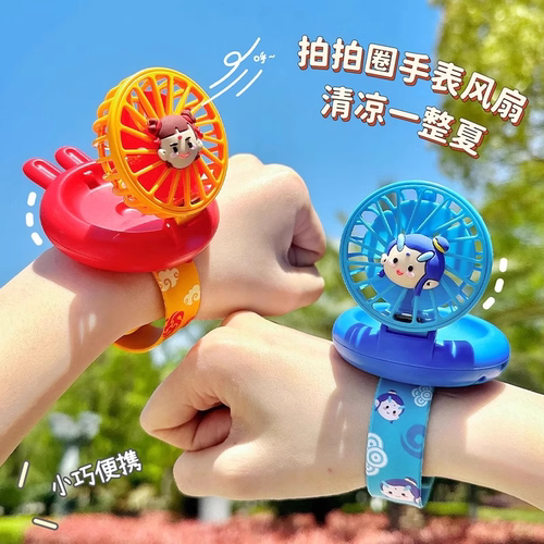 新款哪吒手表风扇啪啪圈