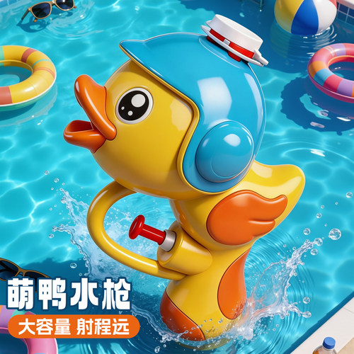 小黄鸭儿童迷你水枪喷水儿童玩具