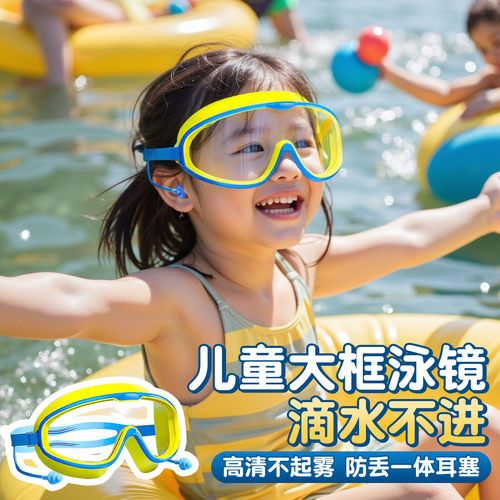 儿童泳镜漂流装备打水仗护目镜