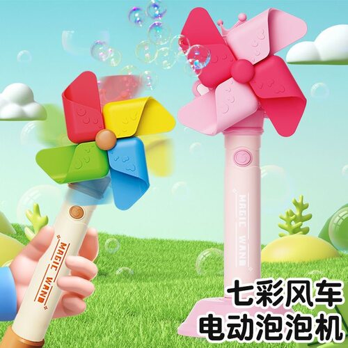 儿童七彩大风车电动泡泡机