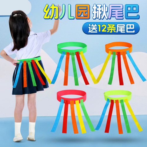 幼儿园揪尾巴玩具新品限时折扣