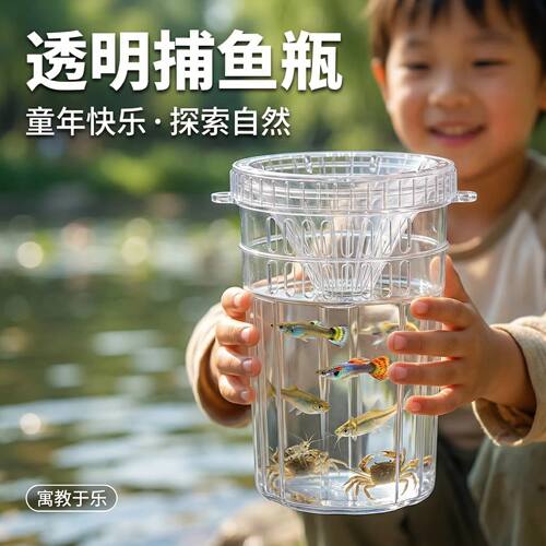 儿童户外捕鱼瓶配件齐全回归自然