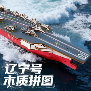 軍艦航空母艦船木制模型立體拼圖手工拼裝 玩具益智小學生 diy拼裝