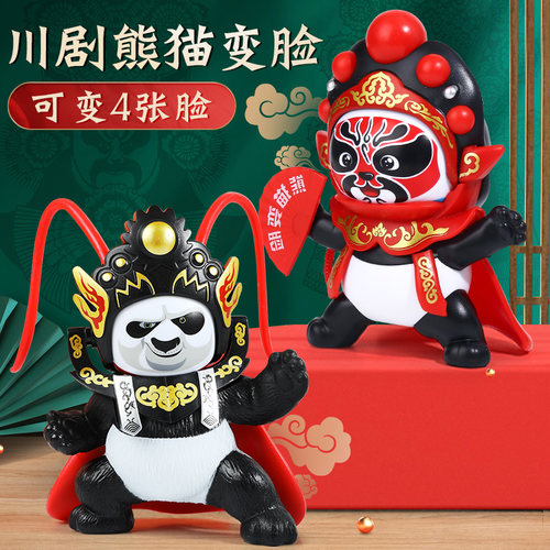 熊猫变脸娃娃川剧变脸