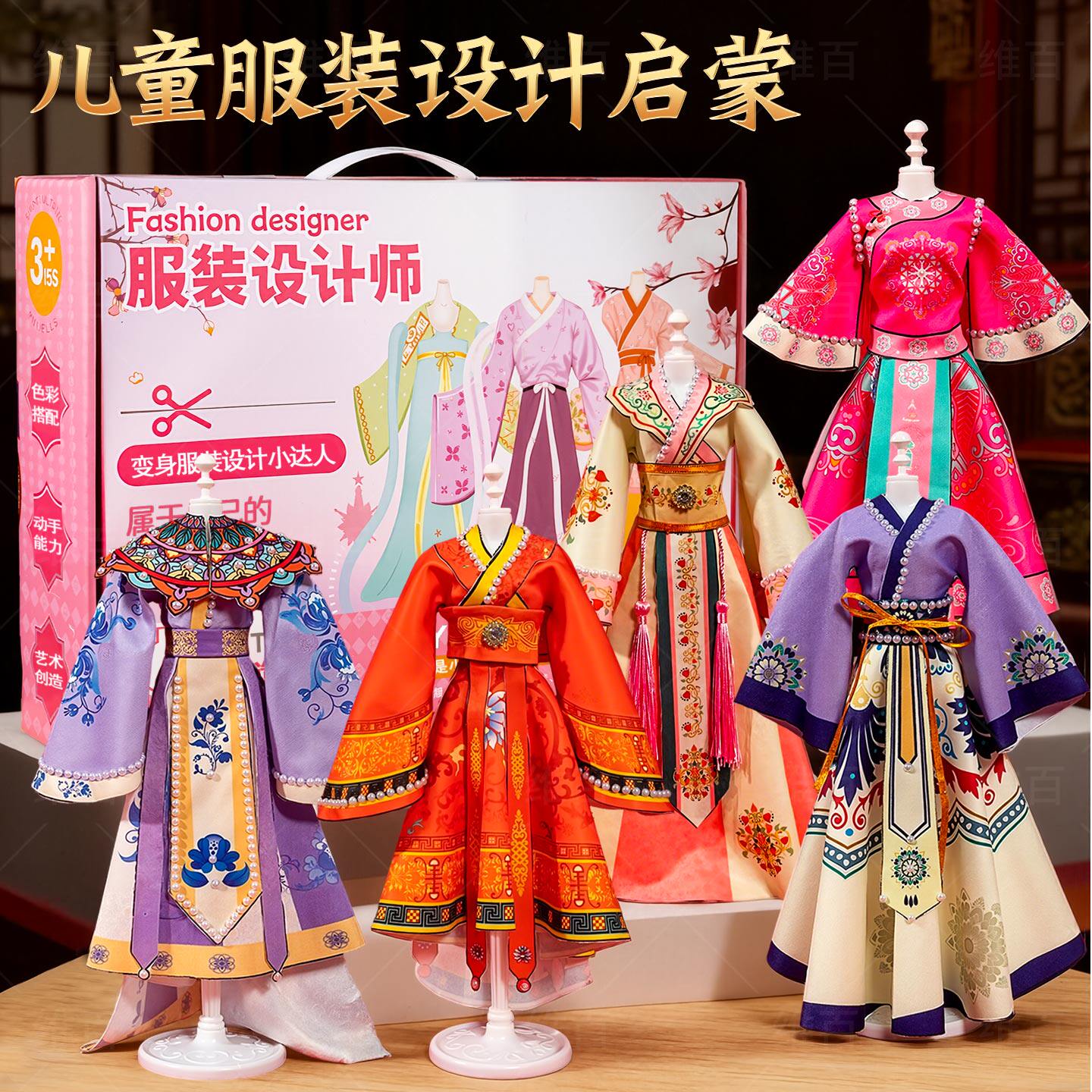 汉服国风服装设计手工过家家玩具图片