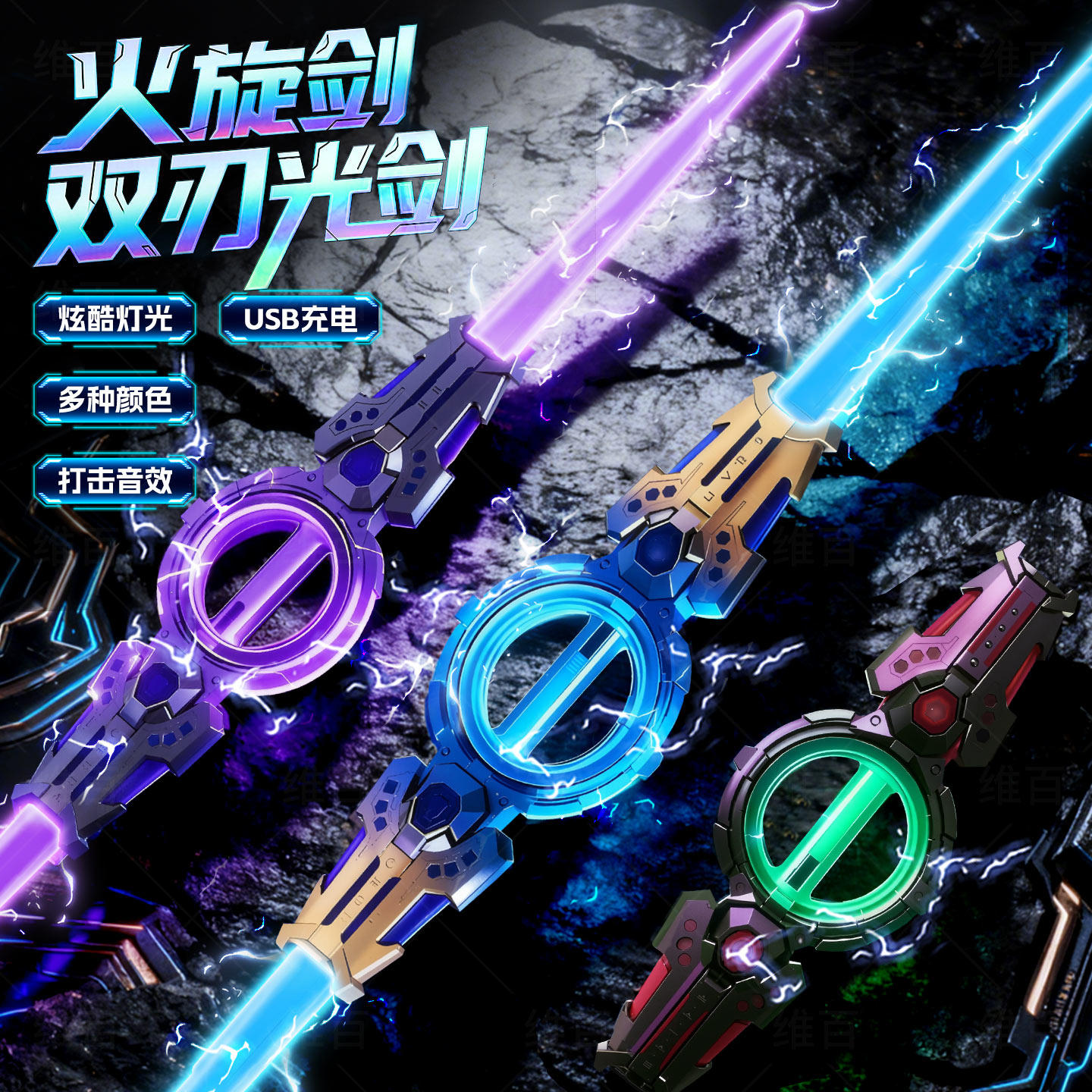 火旋剑双刃光剑双头伸缩旋转宝刀发光激光剑男孩玩具生日新年礼物,玩具/童车/益智/积木/模型,发光玩具,淘宝优惠券,粉丝福利购,淘宝优惠卷