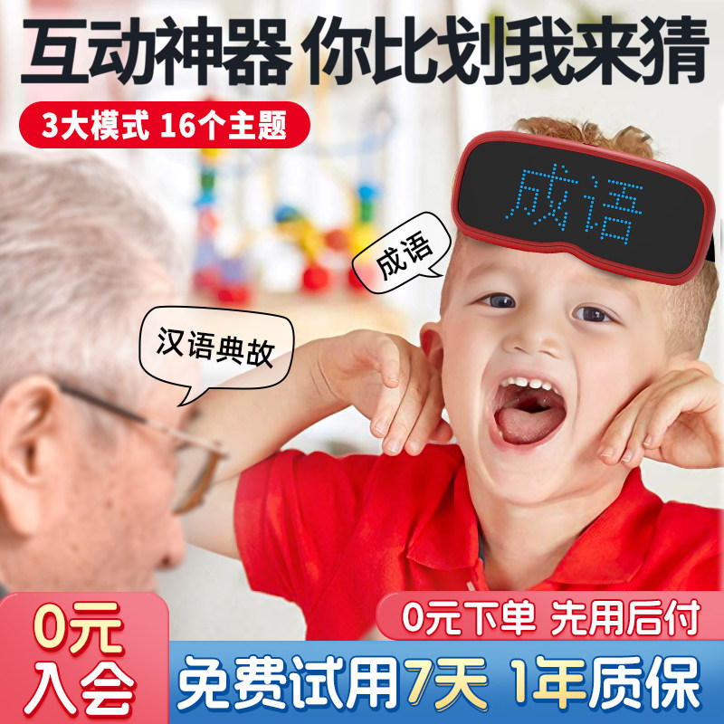 你比我猜训练机表达能力家庭聚会益智猜词头戴游戏机你画我猜玩具