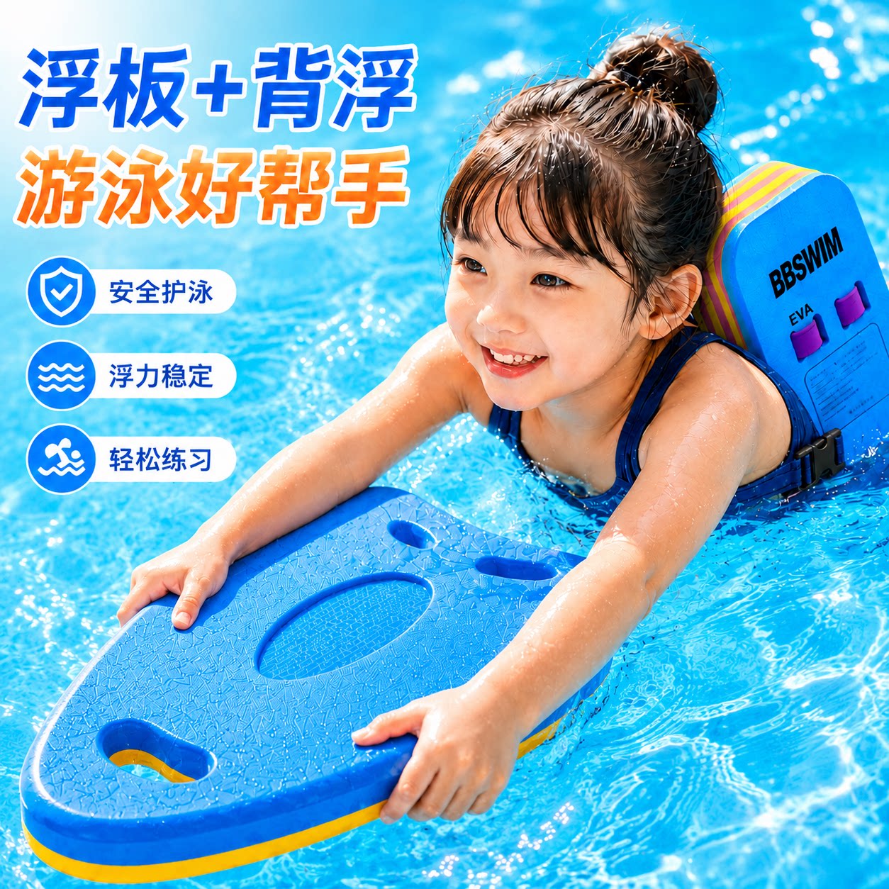 儿童浮力浮板游泳漂浮神器图片