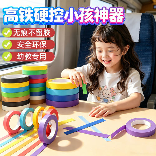 儿童高铁飞机益智贴纸胶带