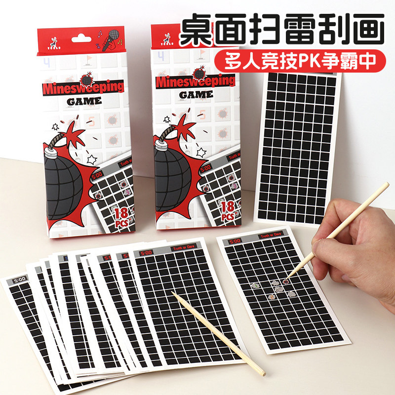 扫雷游戏刮刮卡专注力训练玩具图片