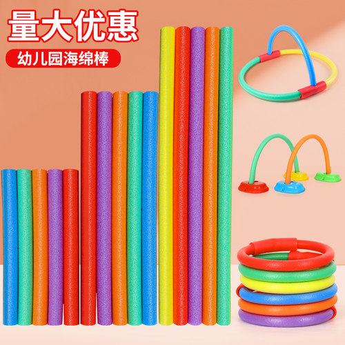 儿童感统训练器材海绵泡沫棒