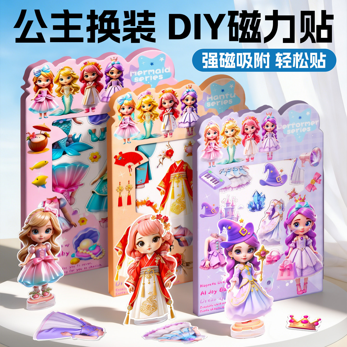 公主换装磁性贴纸书免裁剪玩具di图片