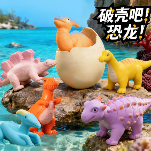 孵化蛋恐龙蛋儿童男孩泡水膨胀