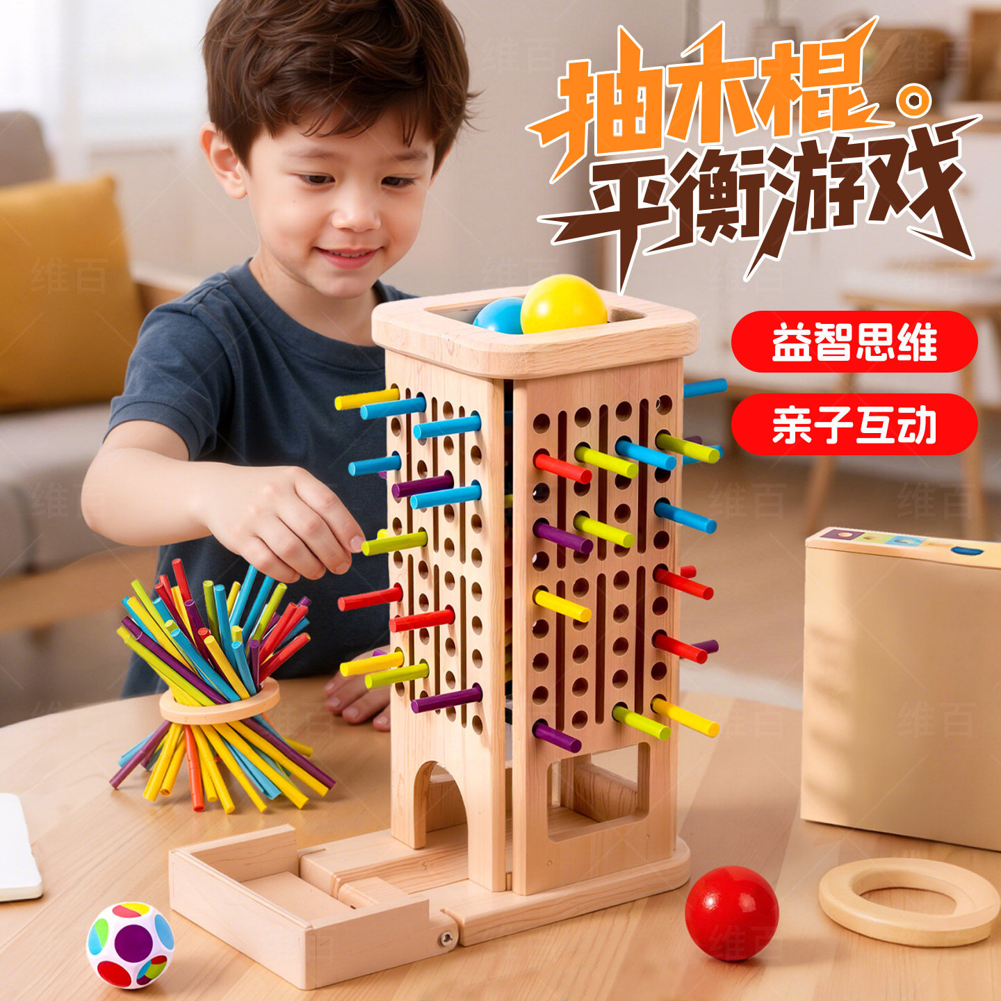 抽木棍平衡游戏棒儿童专注力训练玩具幼儿园中大班益智区域角材料,玩具/童车/益智/积木/模型,儿童桌面游戏类,淘宝优惠券,粉丝福利购,淘宝优惠卷