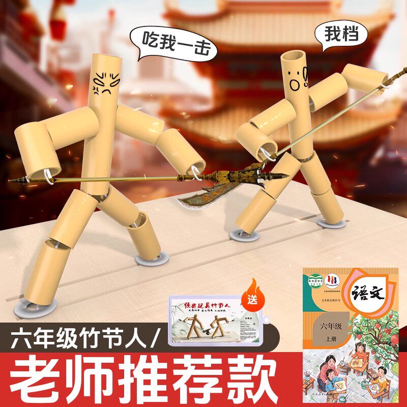 网红桌游竹节人趣味双人对战玩具图片