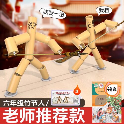 网红桌游竹节人趣味双人对战玩具