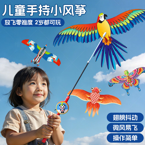 儿童风筝小号手持微风易飞户外公园室外露营必备神器飞天玩具男孩 - 封面