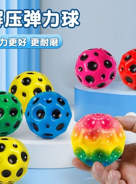 弹力球儿童弹弹球户外解压月石球蹦蹦球回弹球非玩具宝宝篮球皮球