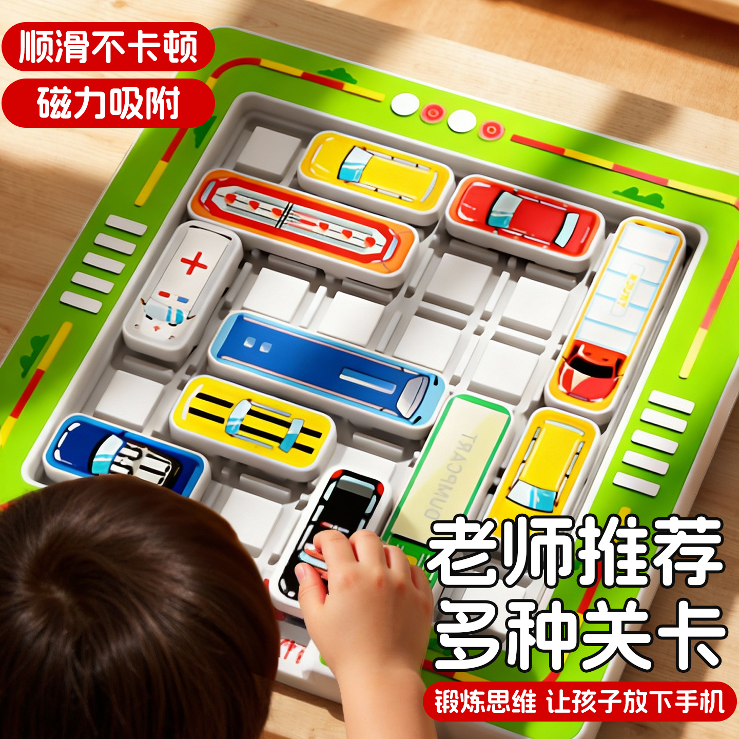 汽车华容道移车出库滑动磁力拼图