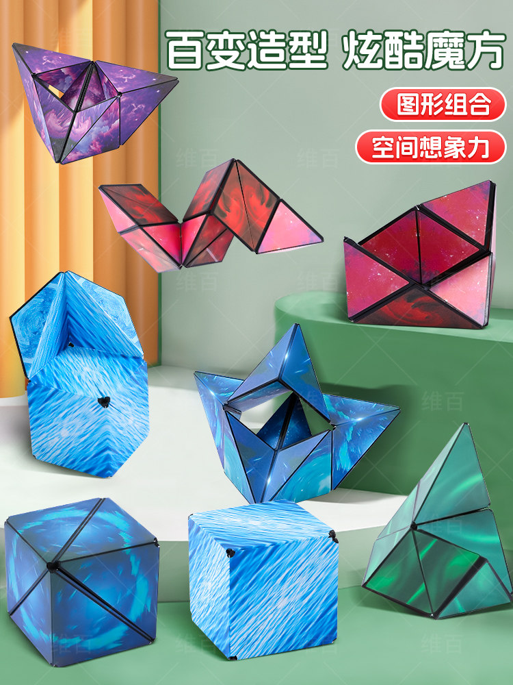 儿童玩具百变魔方3D磁力变形立体几何磁性无限翻转男孩益智女孩童