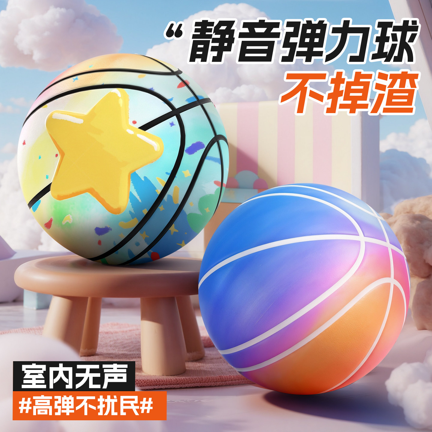静音篮球弹力球室内儿童球类训练投篮筐无声海绵拍拍球婴儿小皮球
