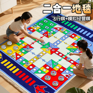 儿童桌游玩具亲子互动大尺寸 大号飞行棋地毯游戏地垫二合一成人版