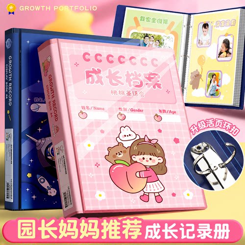 成长档案册幼儿园毕业纪念相册