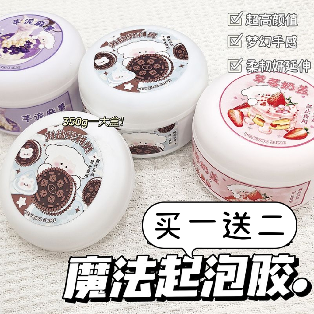 海盐起泡胶解压玩具黄油