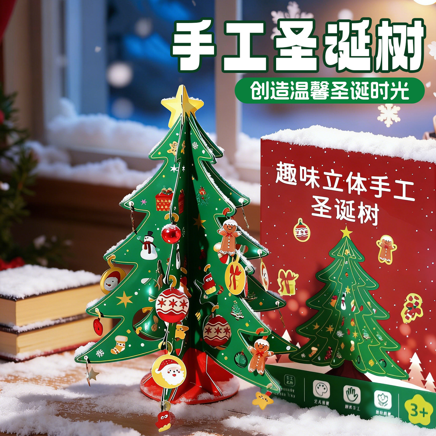 2025新款手工创意diy可发光圣诞树圣诞节儿童玩具幼儿园装饰礼物,玩具/童车/益智/积木/模型,手工创意粘贴类,淘宝优惠券,粉丝福利购,淘宝优惠卷