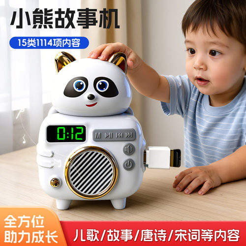 小熊猫早教启蒙故事机学习播放器