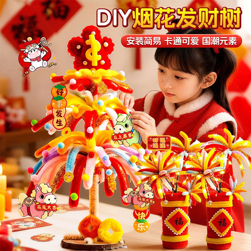 2026新年扭扭棒爆竹烟花发财树手工diy材料包幼儿园元旦活动摆件,玩具/童车/益智/积木/模型,手工创意粘贴类,淘宝优惠券,粉丝福利购,淘宝优惠卷