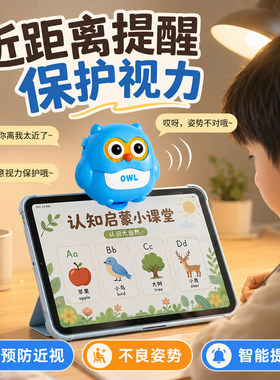 智能距离提醒器坐姿矫正器