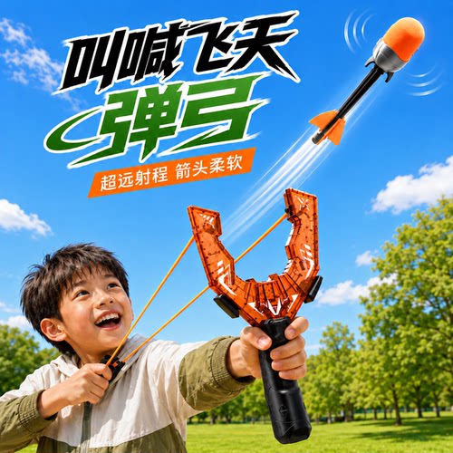会尖叫火箭弹弓冲天尖啸发光