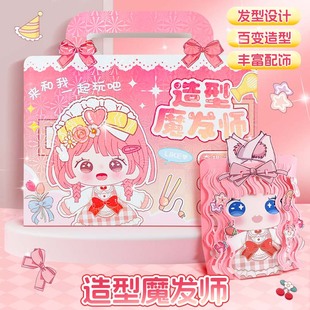 造型魔发师理发剪纸儿童手工幼儿园3 8岁宝宝入门女孩玩具diy制作