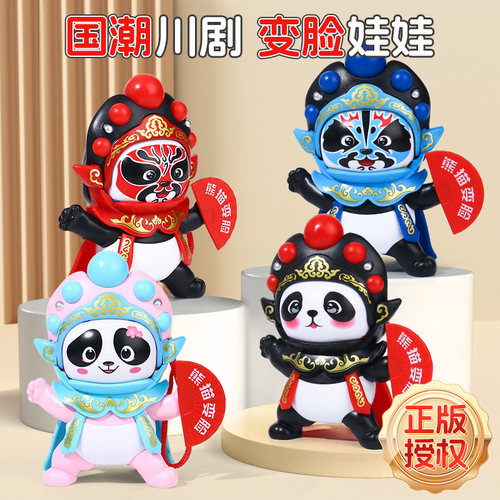 高品质国潮特色脸谱川剧变脸娃娃