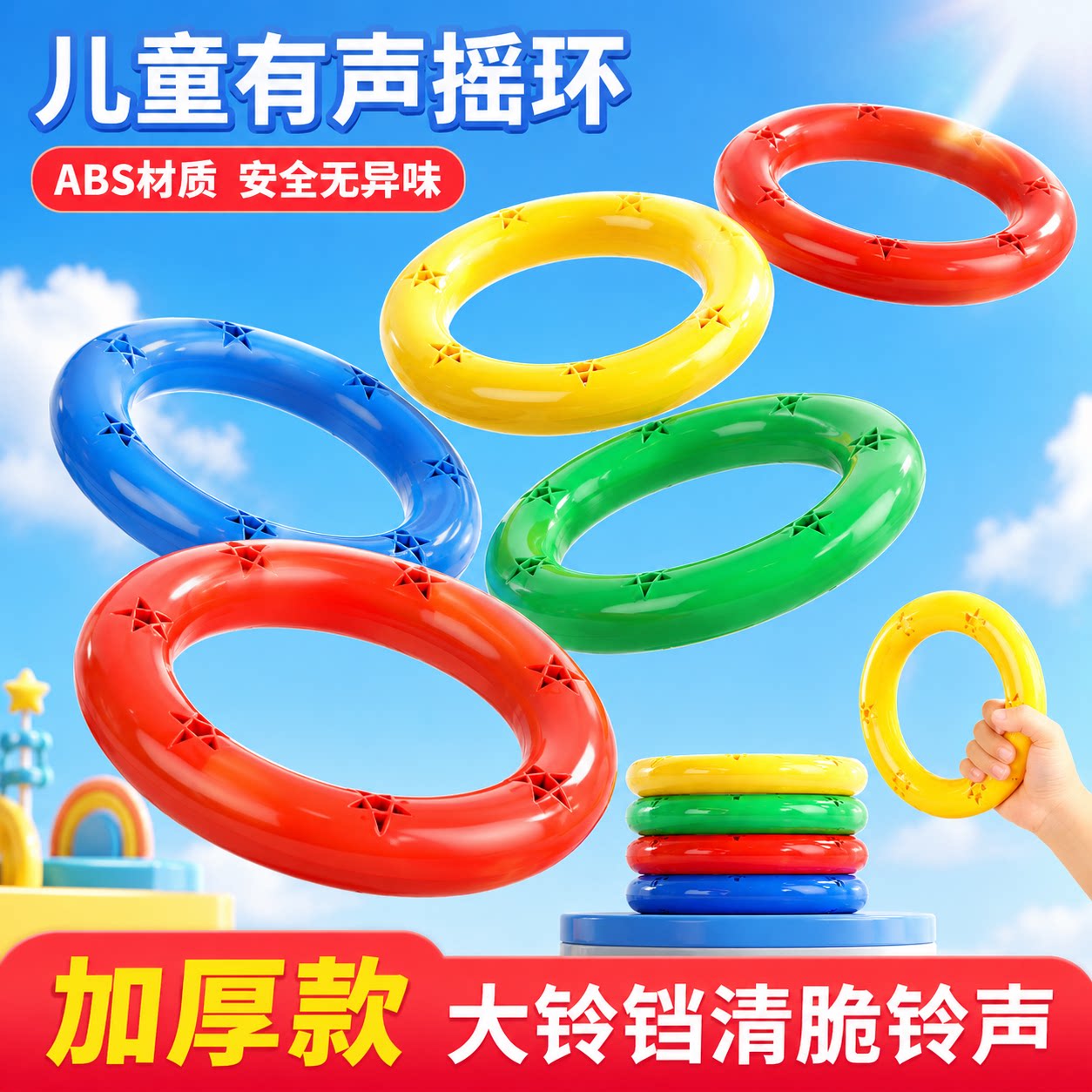 幼儿园有声体操环儿童手摇铃早操器械响铃器械圈手持手环星星环