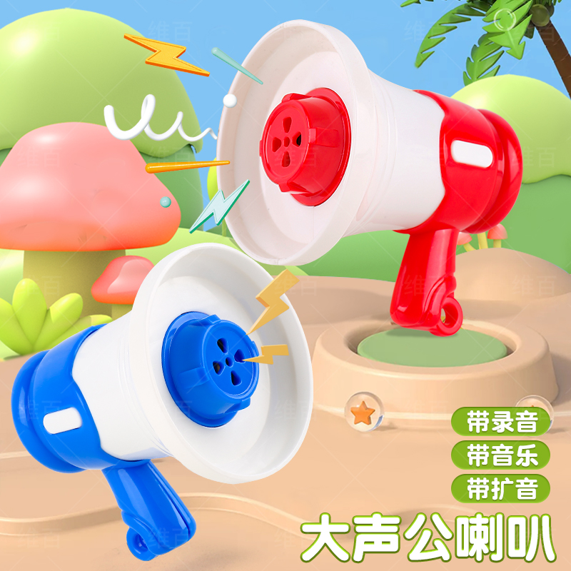 大声公喇叭可录音变声