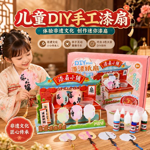 儿童手工diy迷你漆扇过家家玩具