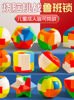 鲁班锁儿童孔明锁全套益智玩具男孩小学生九连环智力解扣24件套