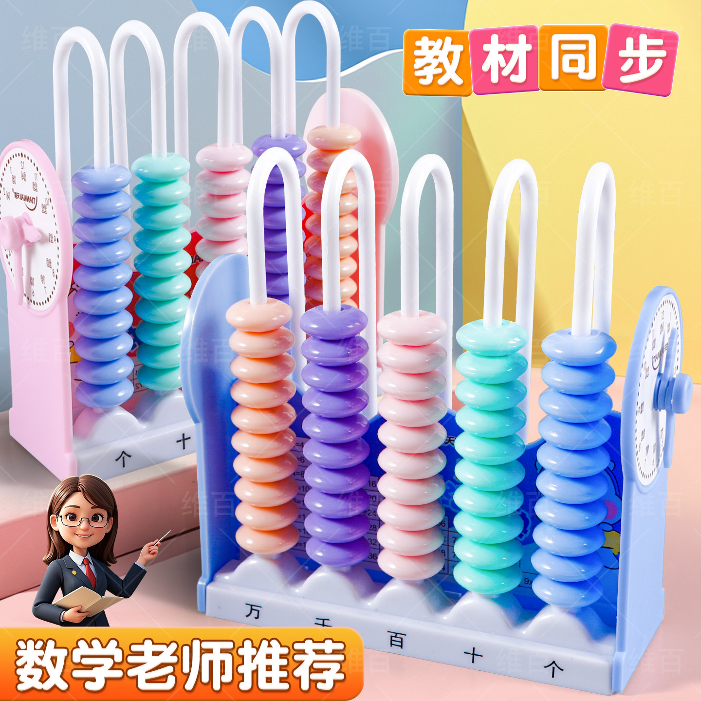 小学专用计数器10以内加减法教具