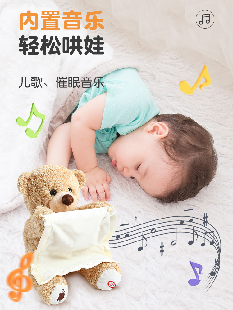 Hide-and-seek hide-and-seek plush toy doll bear doll baby baby toy learning to talk and sleep artifact