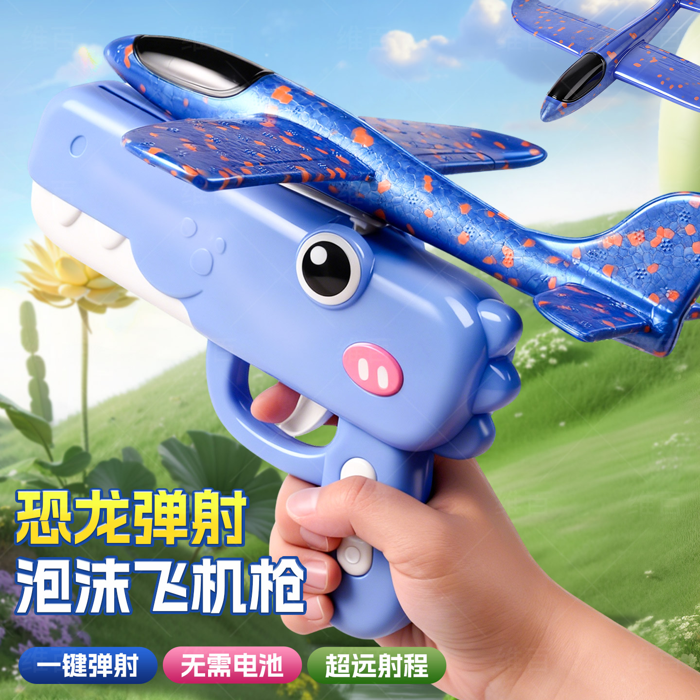 恐龙弹射泡沫飞机亲子户外运动