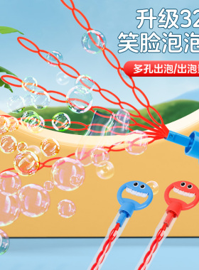 五爪泡泡机儿童手持32孔笑脸泡泡棒吹泡泡玩具户外吹泡泡水浓缩液