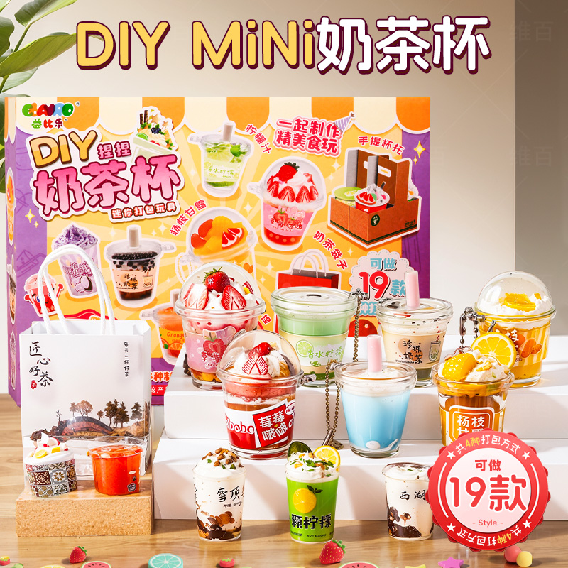 2024新款过家家19款奶茶diy玩具